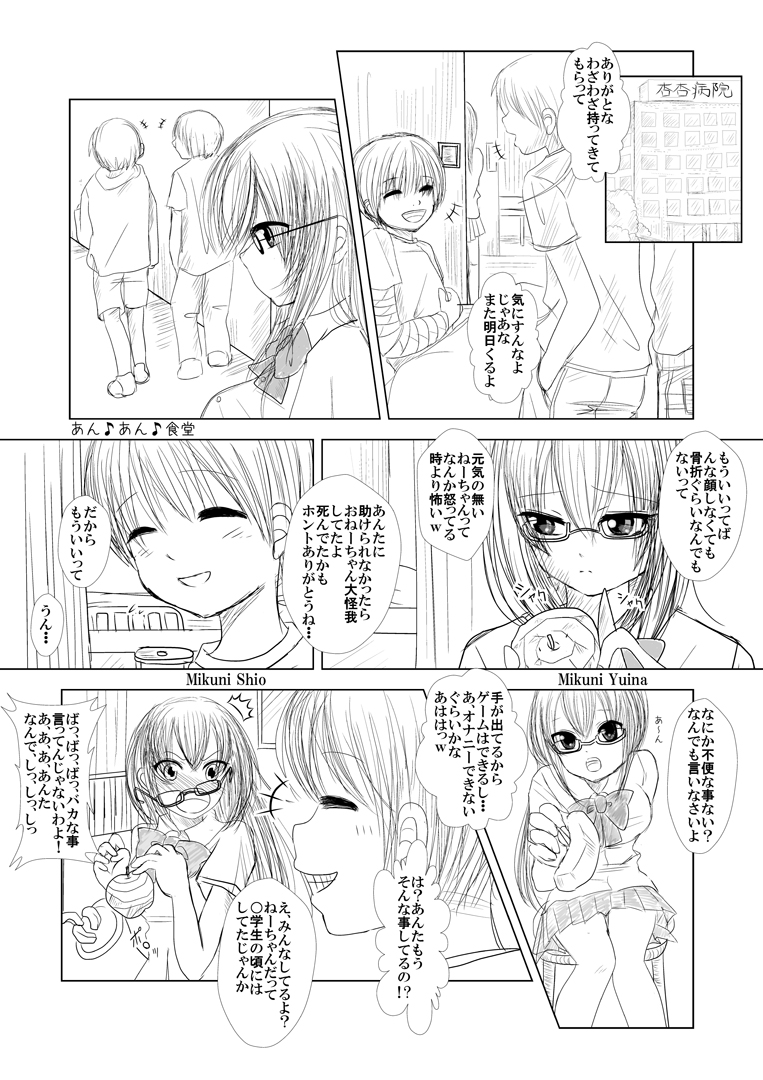 Moro Kyoudai no Futari ga Mawari ni Hito no Iru Byoushitsu no Beddo de Curtain Ichimai wo Hedatete Kinshin An♪ An♪ Suru Yatsu page 2 full