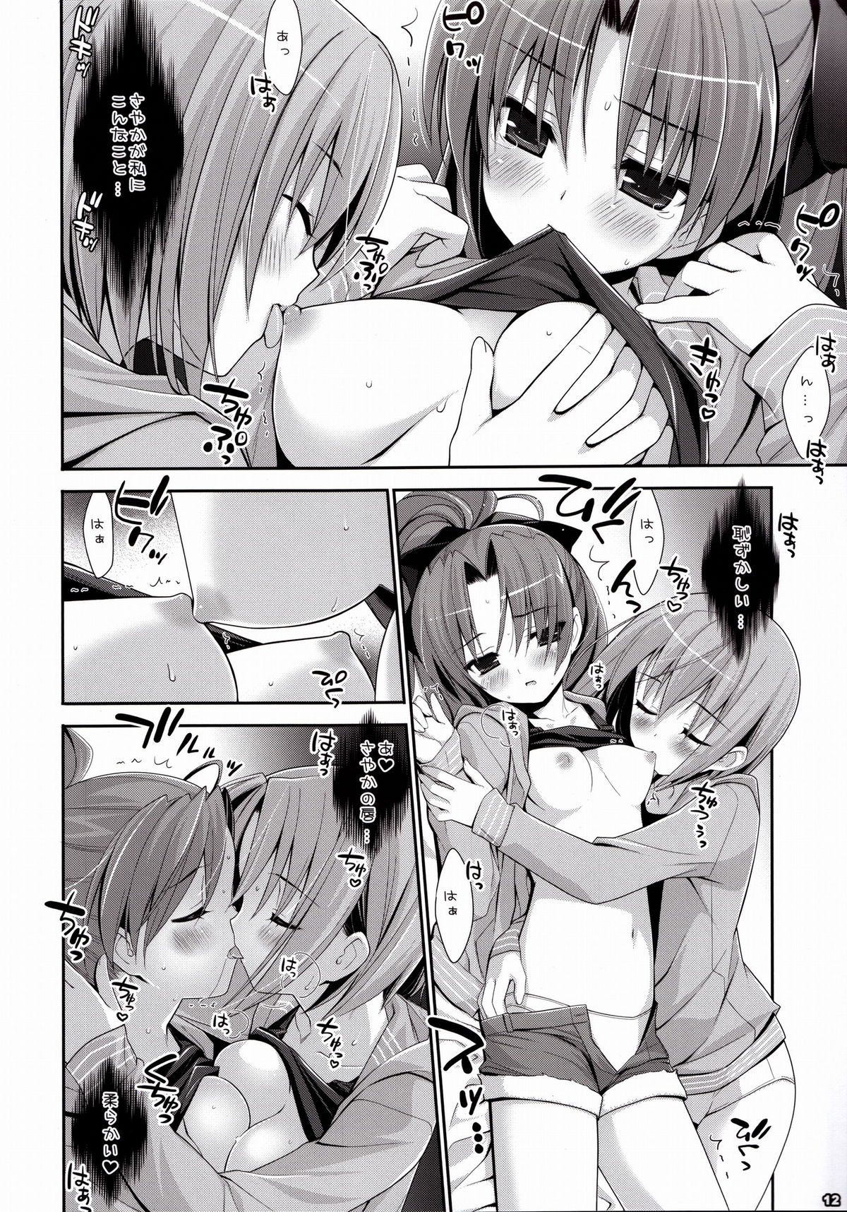 Mahou Shoujo to Tojita Sekai page 11 full
