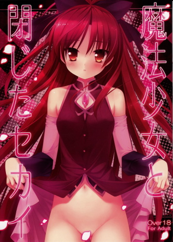 [Akutoku Doumei (Gennosuke, Kanekiyo Miwa)] Mahou Shoujo to Tojita Sekai (Puella Magi Madoka Magica) cover
