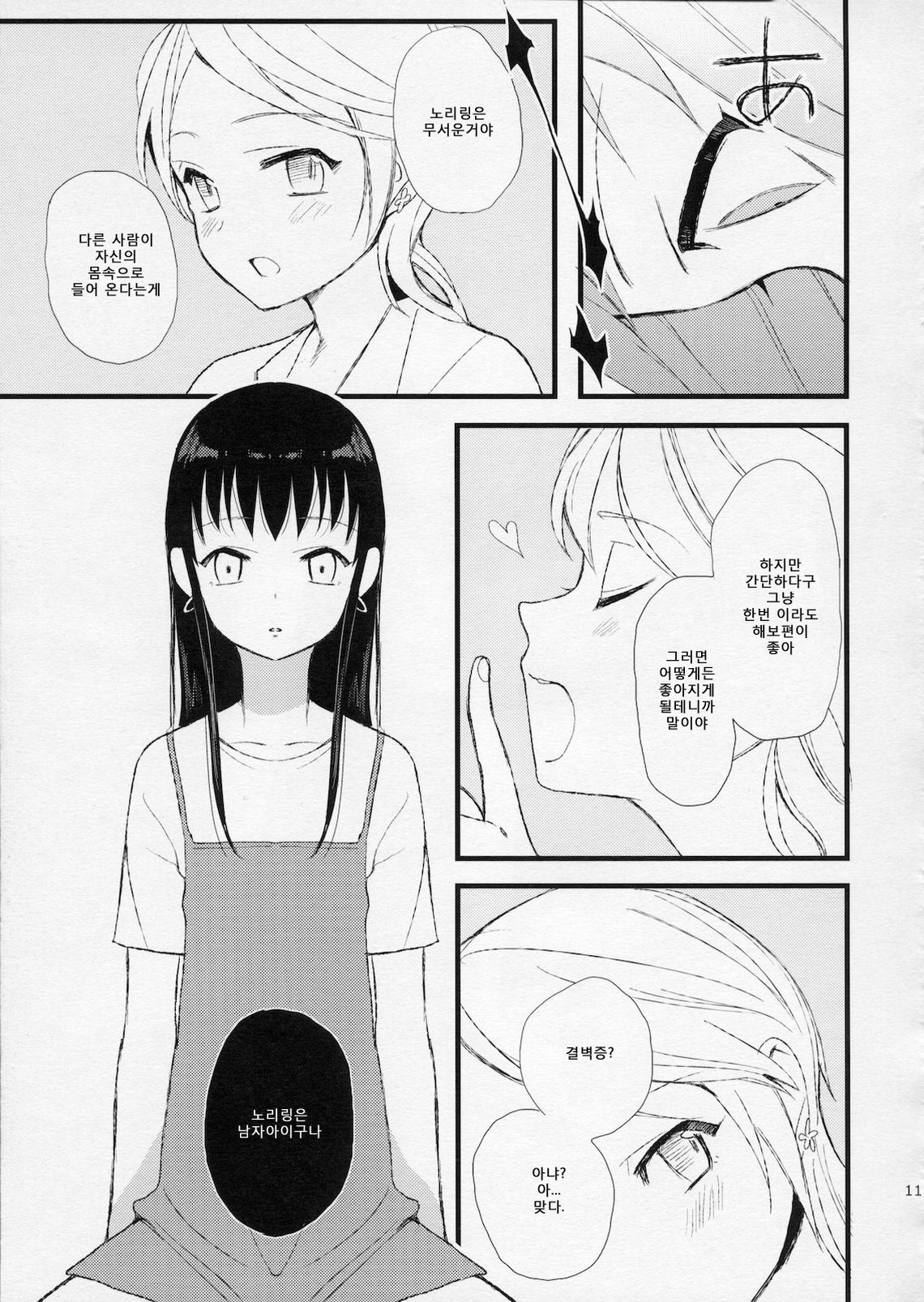 Taru Yume 5 page 10 full
