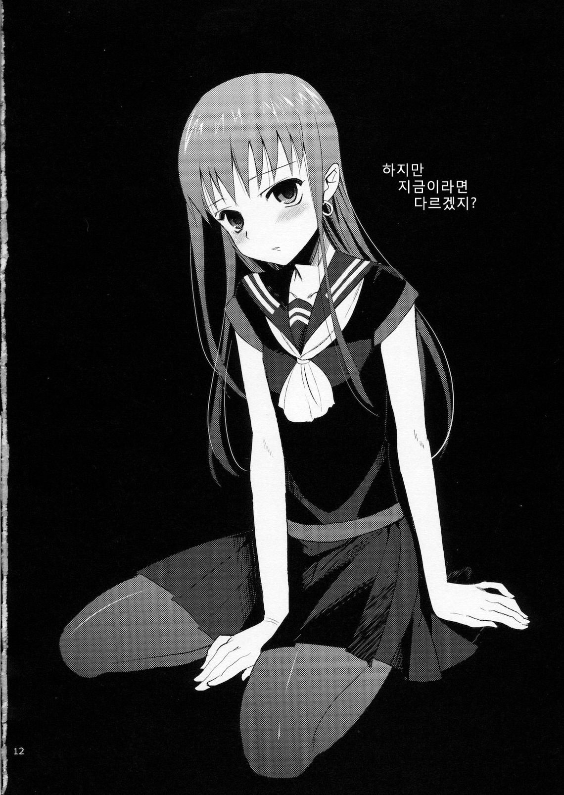 Taru Yume 5 page 11 full