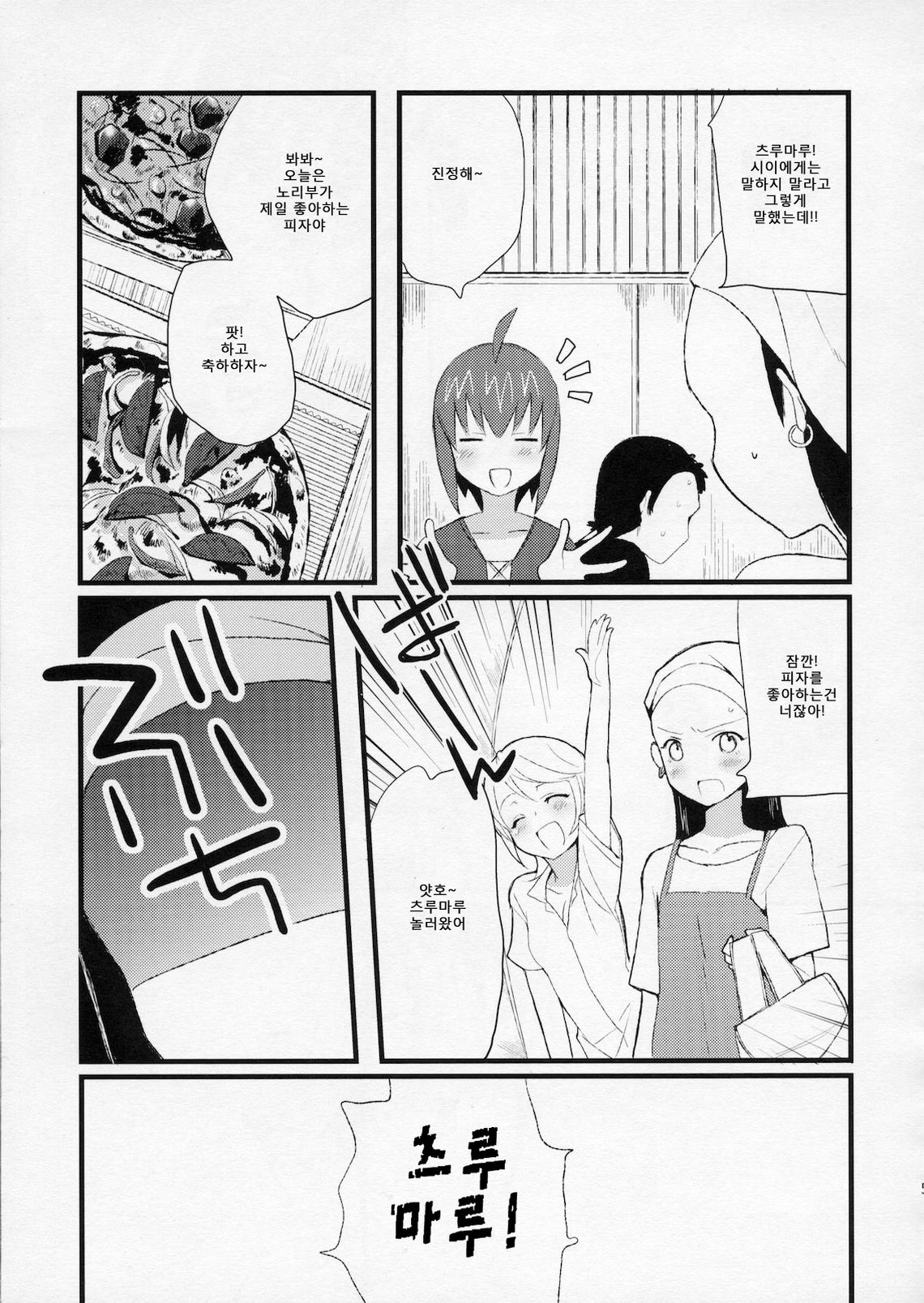 Taru Yume 5 page 4 full