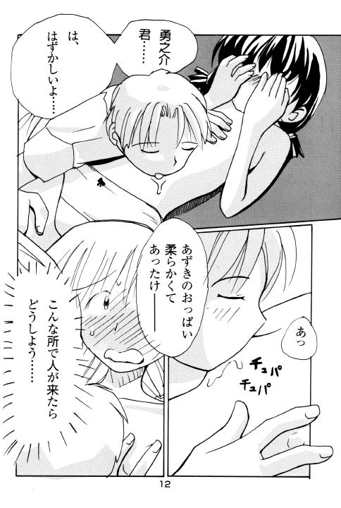 Azuki-bon page 11 full