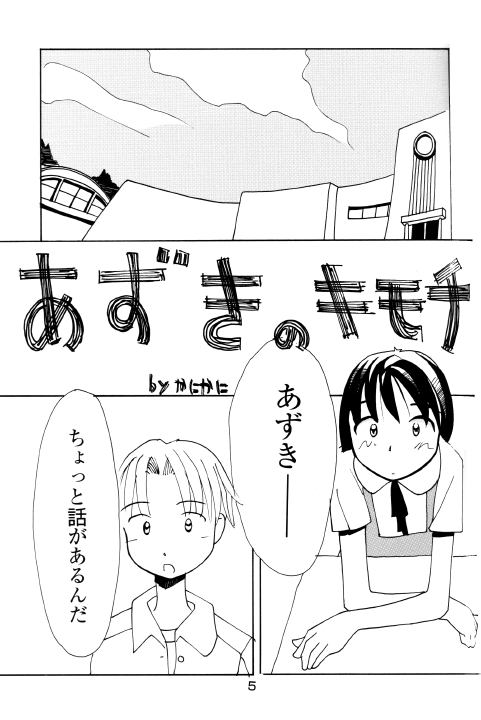 Azuki-bon page 4 full