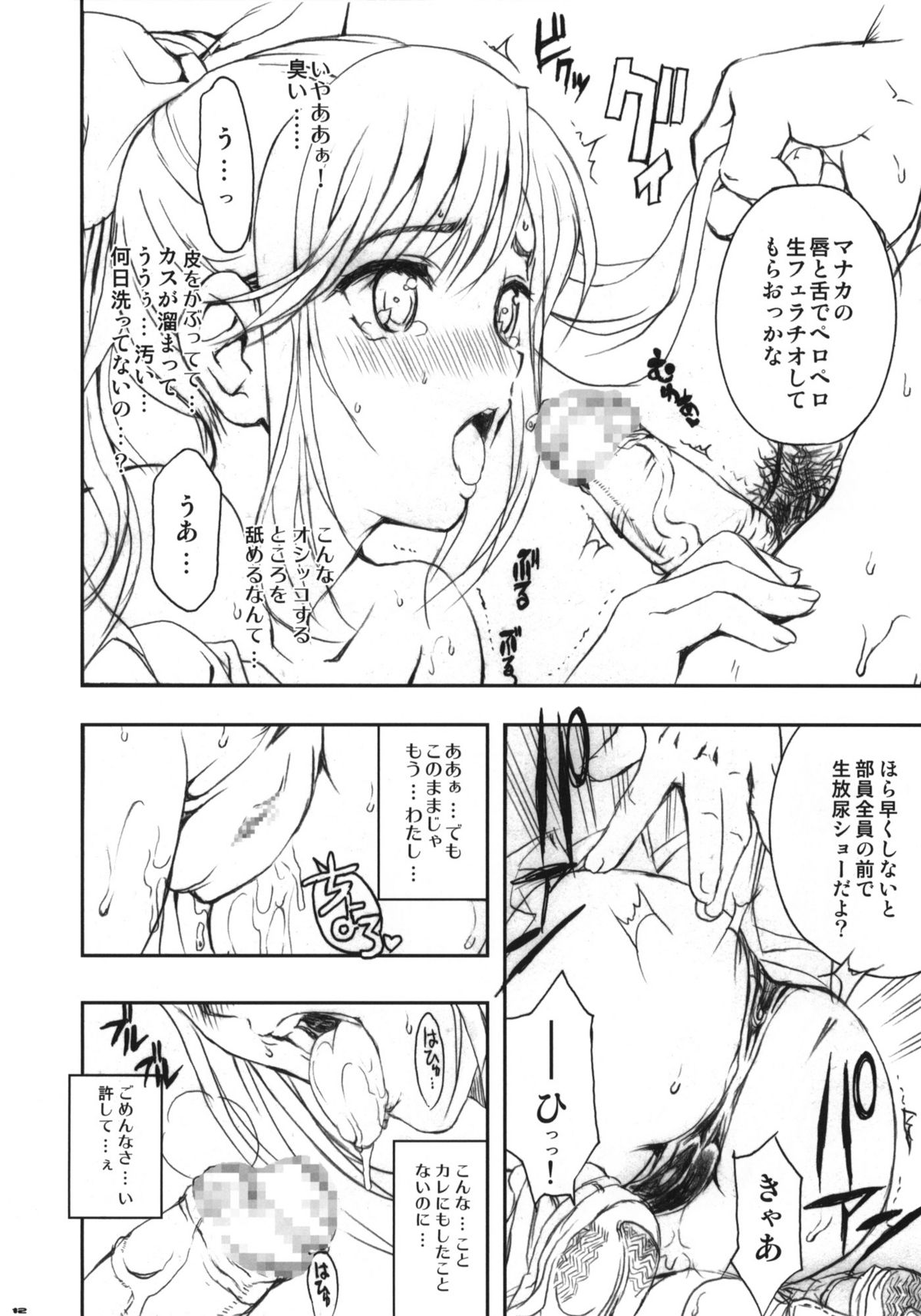 Sekai de Ichiban Suteki na Kanojo Manaka page 11 full