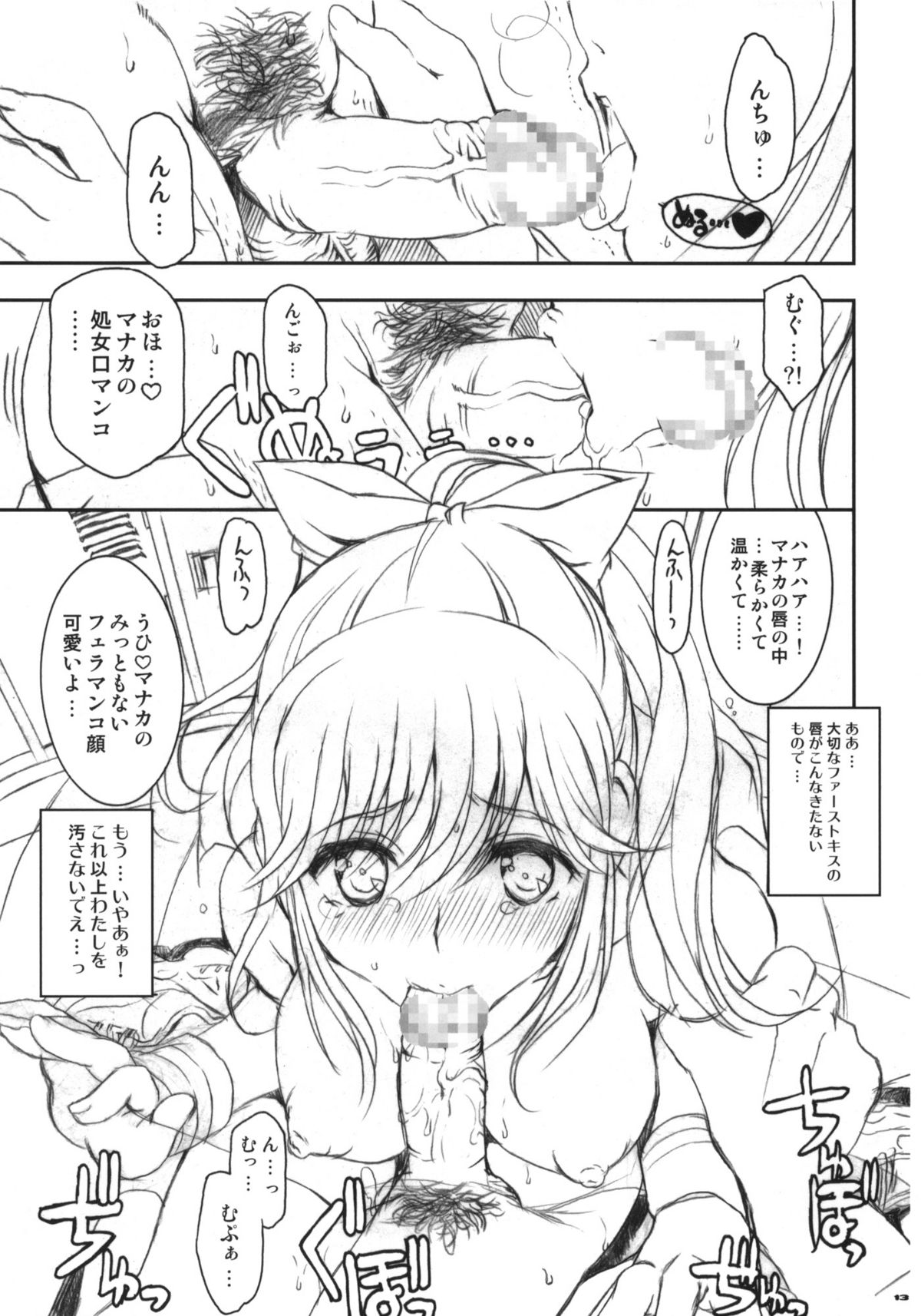 Sekai de Ichiban Suteki na Kanojo Manaka page 12 full