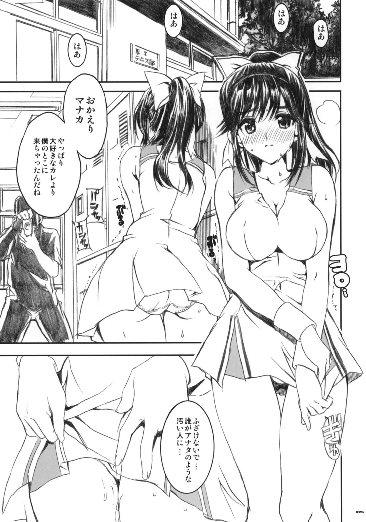 Sekai de Ichiban Suteki na Kanojo Manaka page 4 full