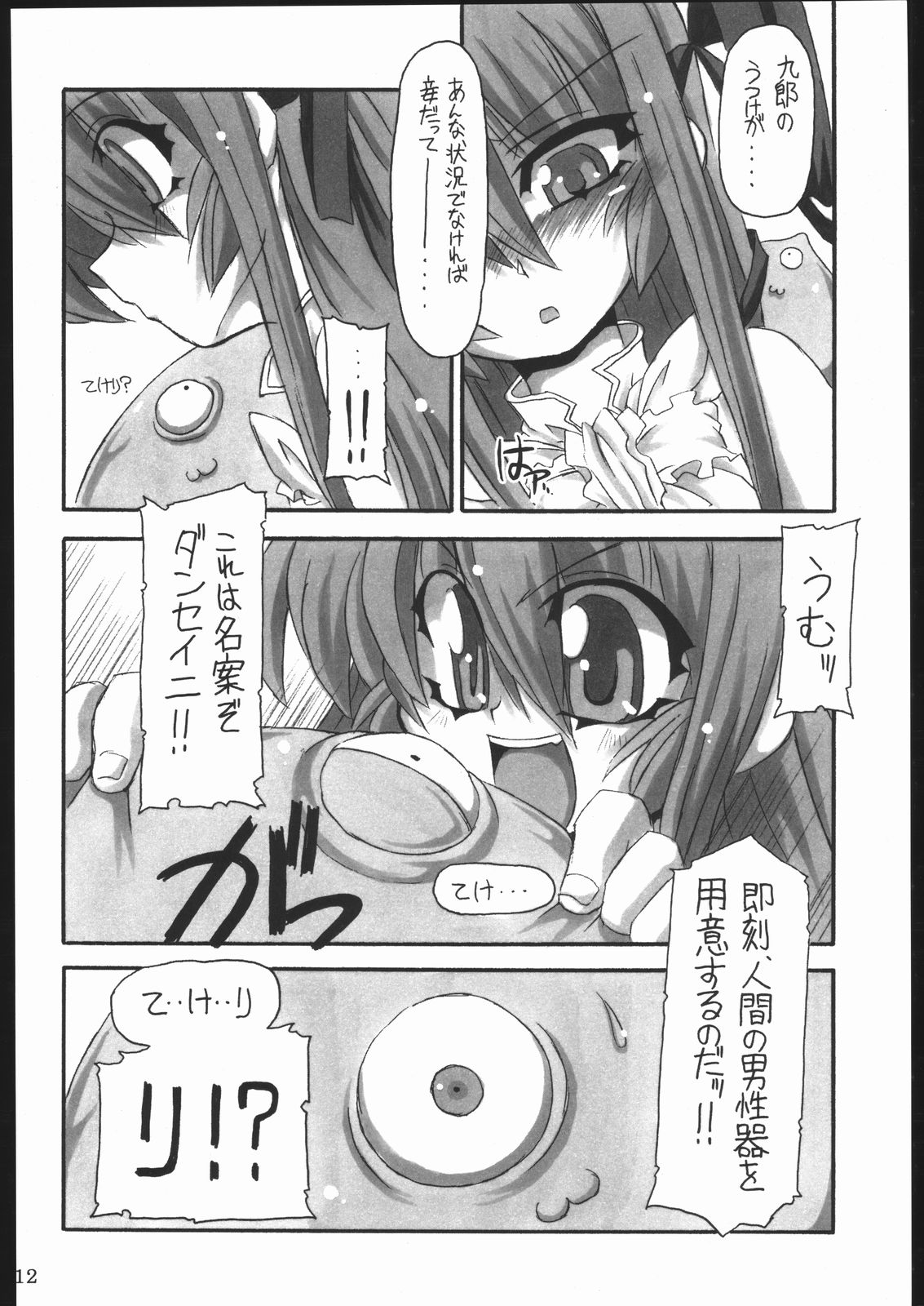 Hakkutsu! Aruaru dai sakusen page 11 full