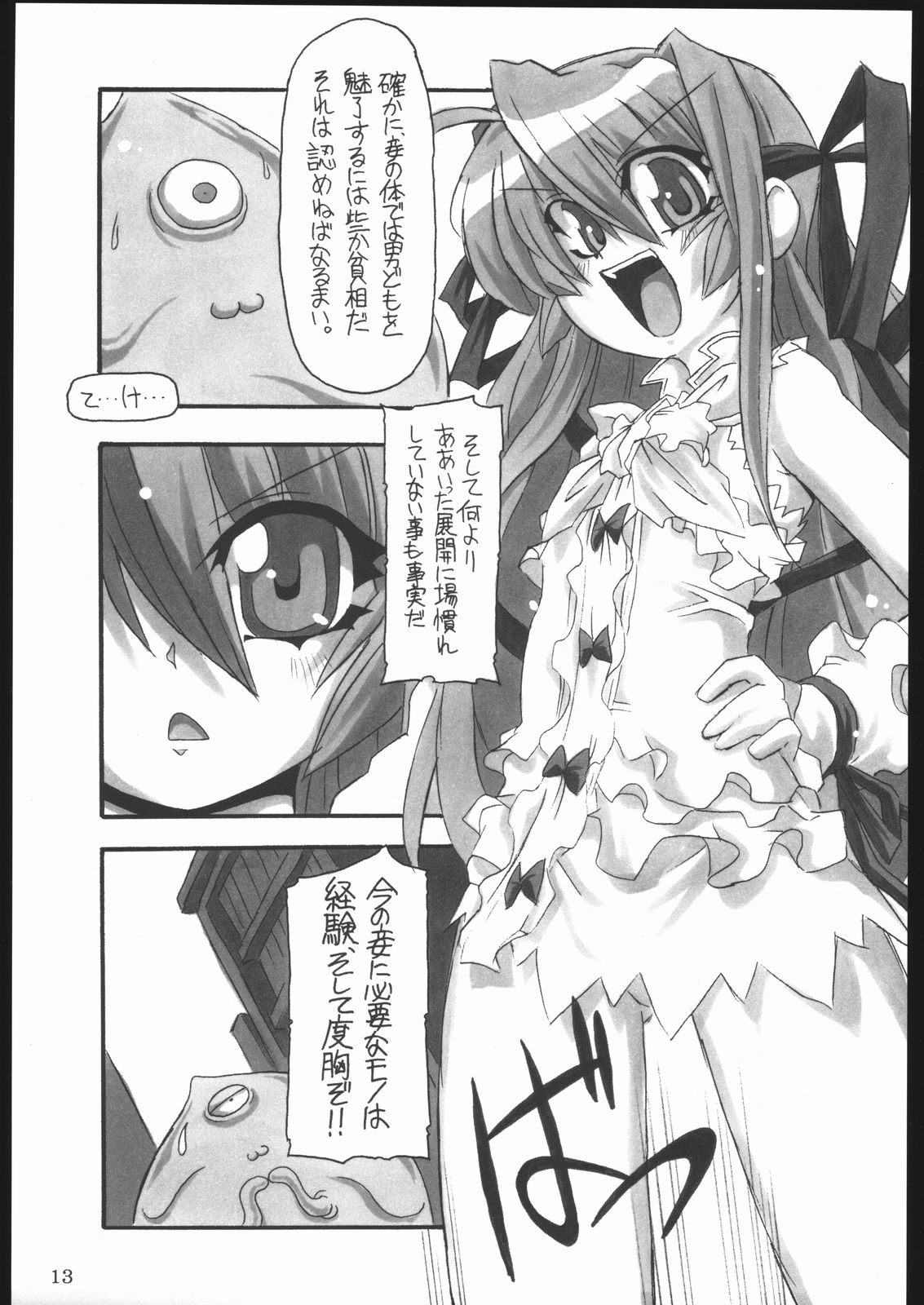 Hakkutsu! Aruaru dai sakusen page 12 full