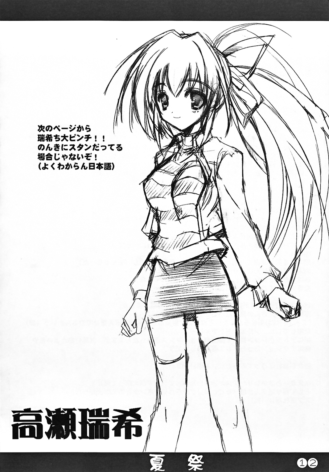 Natsu Matsuri page 12 full