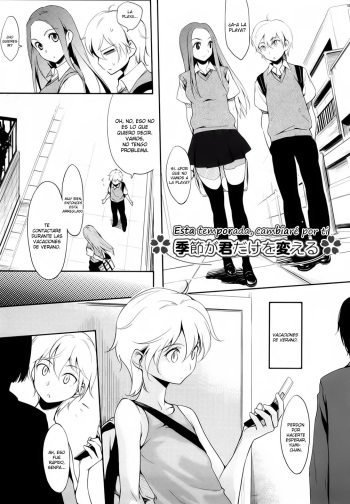 [Yurikawa] Kisetsu ga Kimi Dake o Kaeru | Este temporada, cambiaré para ti (Houkago Strawberry Vibe) [Spanish] [Coffedrug] [Decensored] cover
