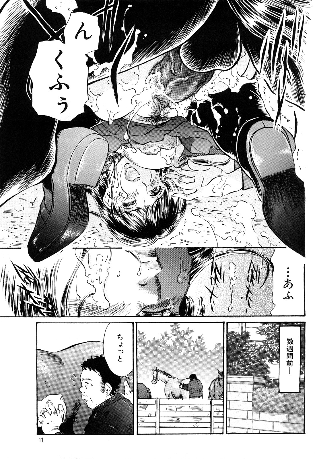 Injuu Shanikusai page 11 full