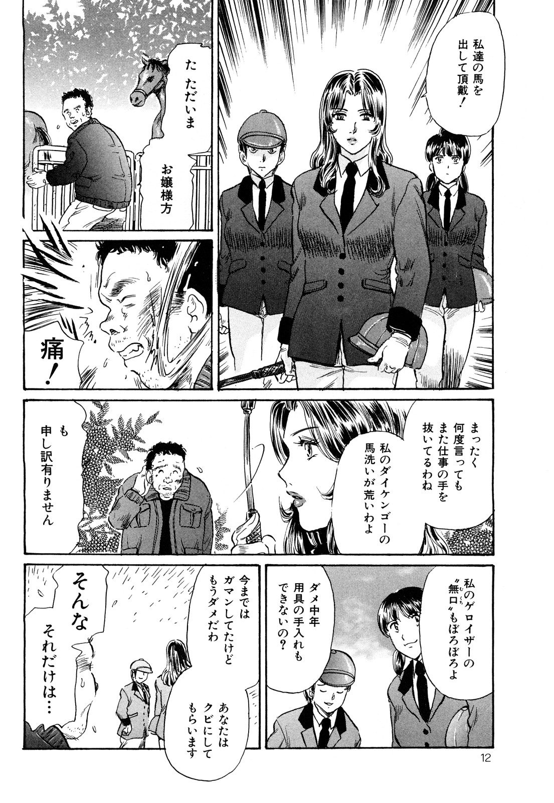 Injuu Shanikusai page 12 full