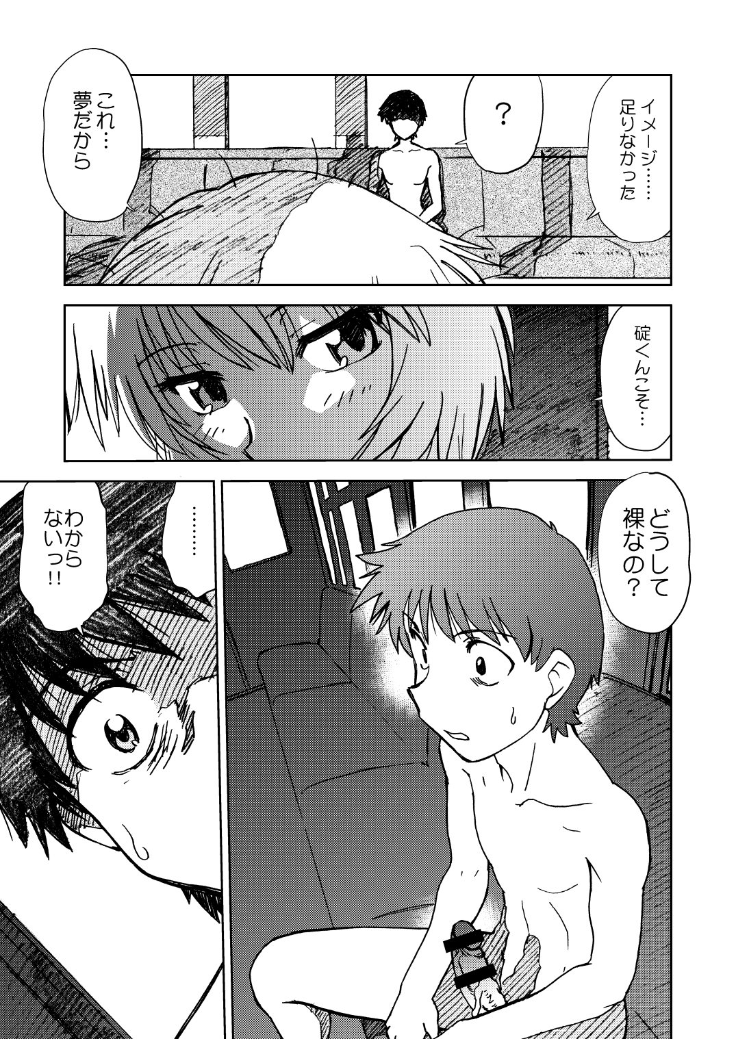 Naminami page 12 full
