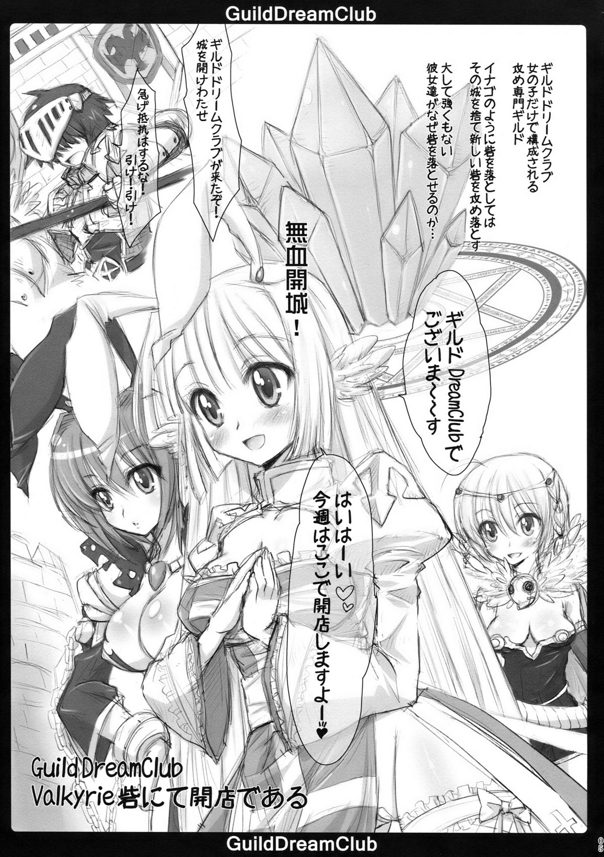 GuildDreamClub page 5 full