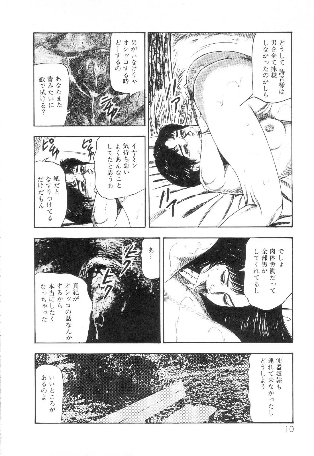 Shiro no Mokushiroku Vol. 6 - Juuai Erika no Shou page 12 full