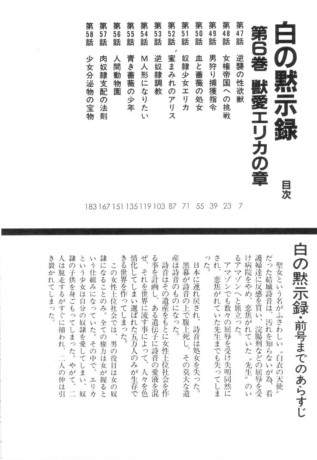 Shiro no Mokushiroku Vol. 6 - Juuai Erika no Shou page 8 full