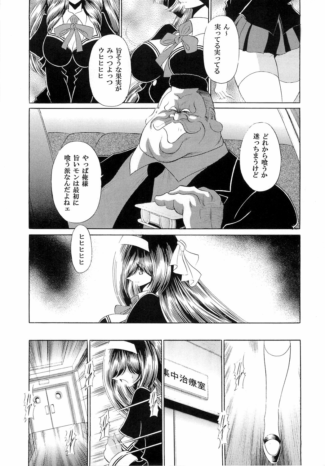 Reigoku Seitokai Ichi page 11 full