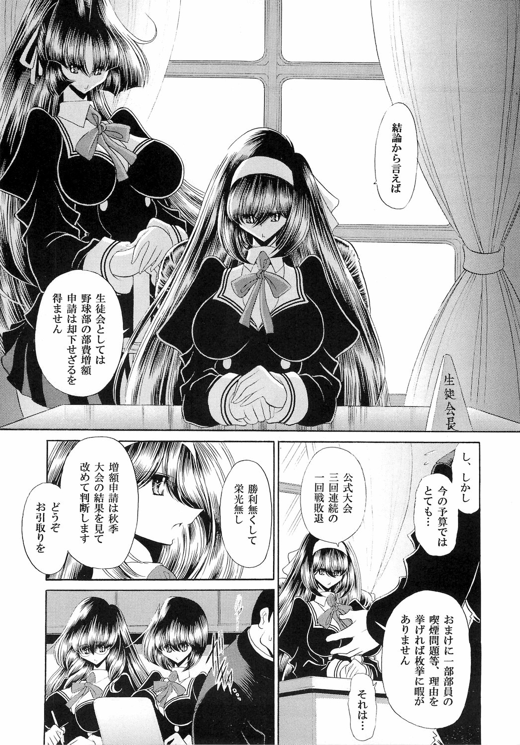 Reigoku Seitokai Ichi page 5 full