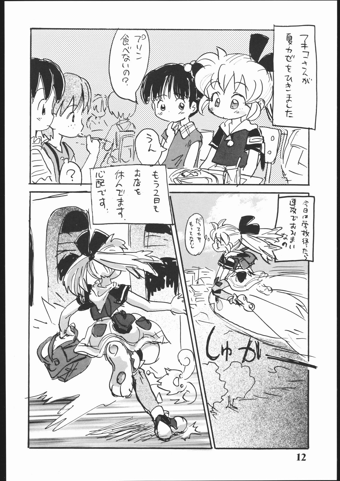 Hadame Ni page 11 full