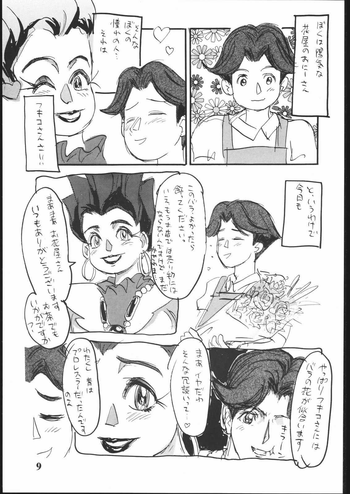 Hadame Ni page 8 full