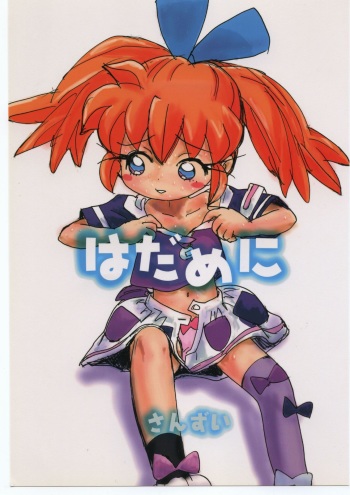 (C54) [Sanketsushuu (Sanzui)] Hadame Ni (Fushigi Mahou Fun Fun Pharmacy) cover