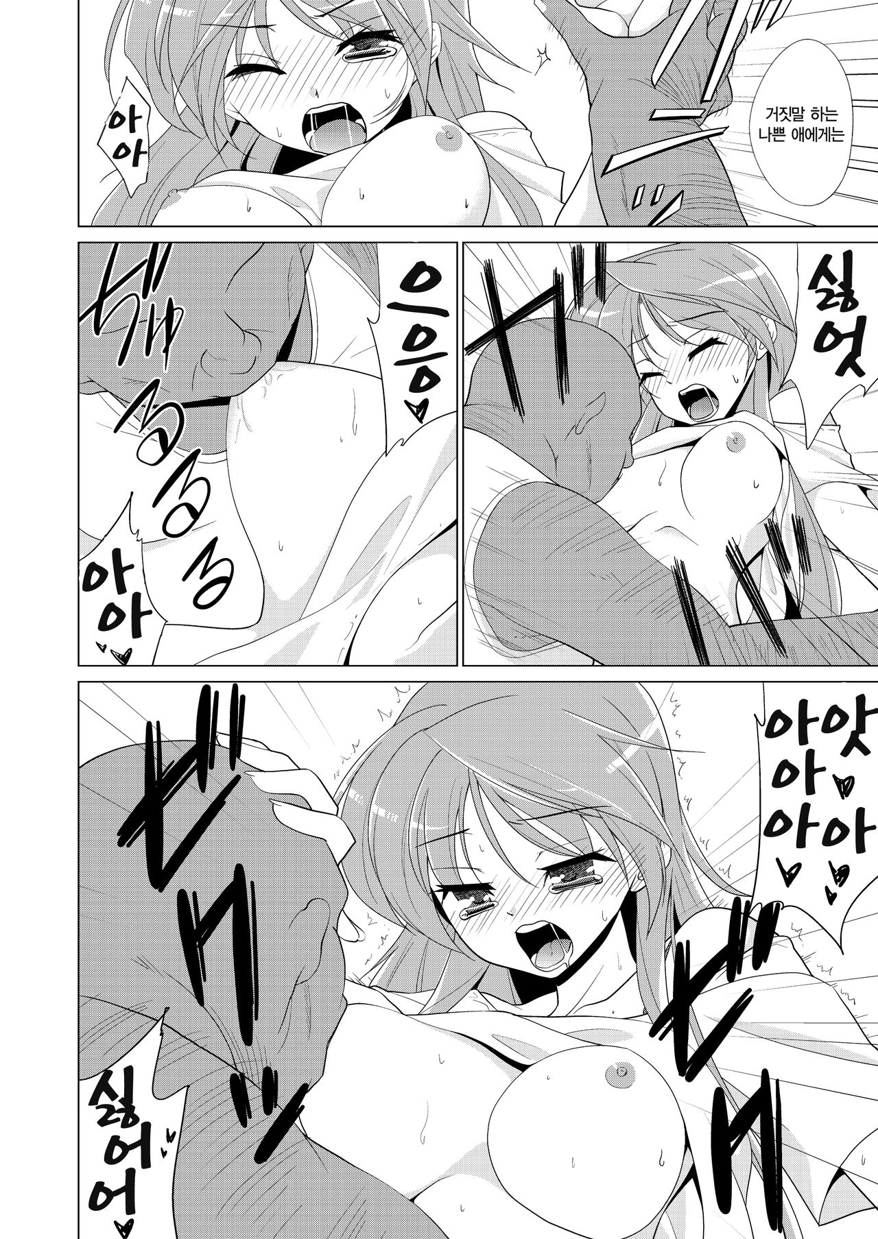 Houkago Yarare Taiken page 11 full