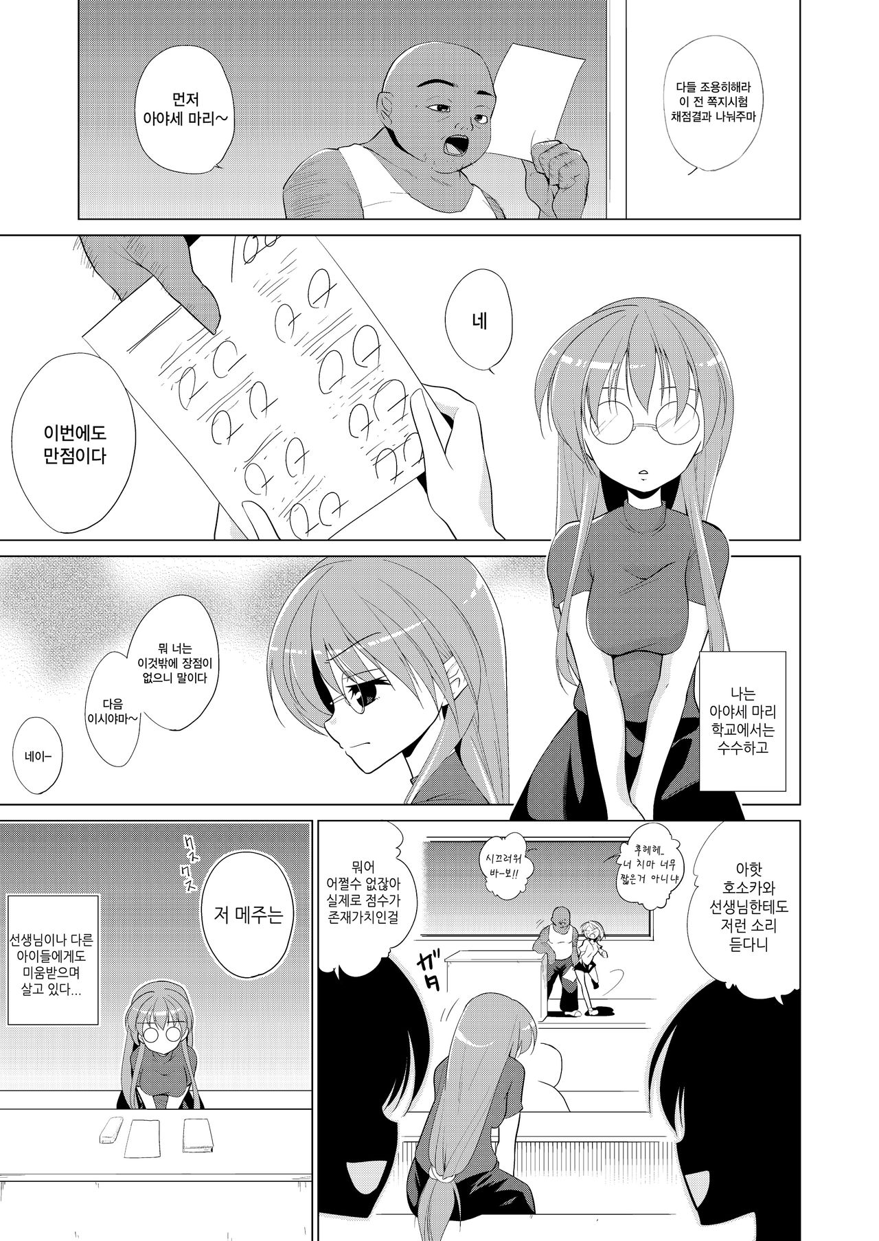 Houkago Yarare Taiken page 4 full