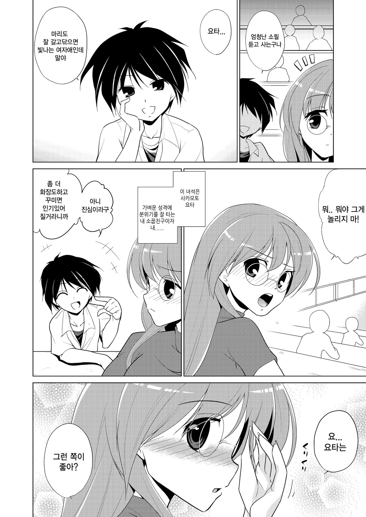 Houkago Yarare Taiken page 5 full