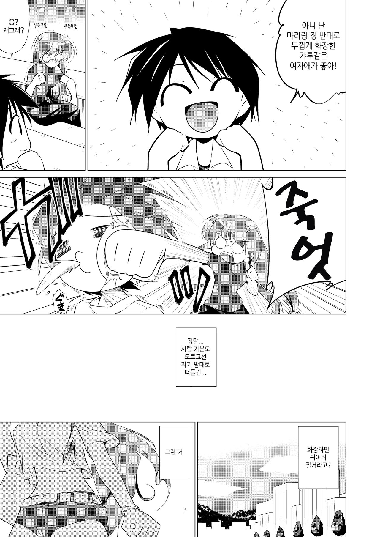 Houkago Yarare Taiken page 6 full