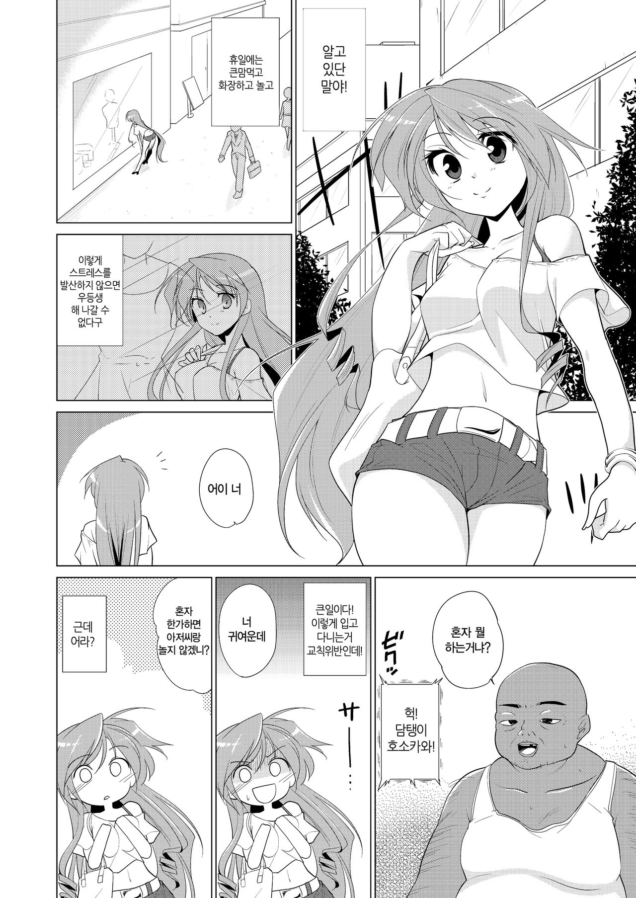 Houkago Yarare Taiken page 7 full