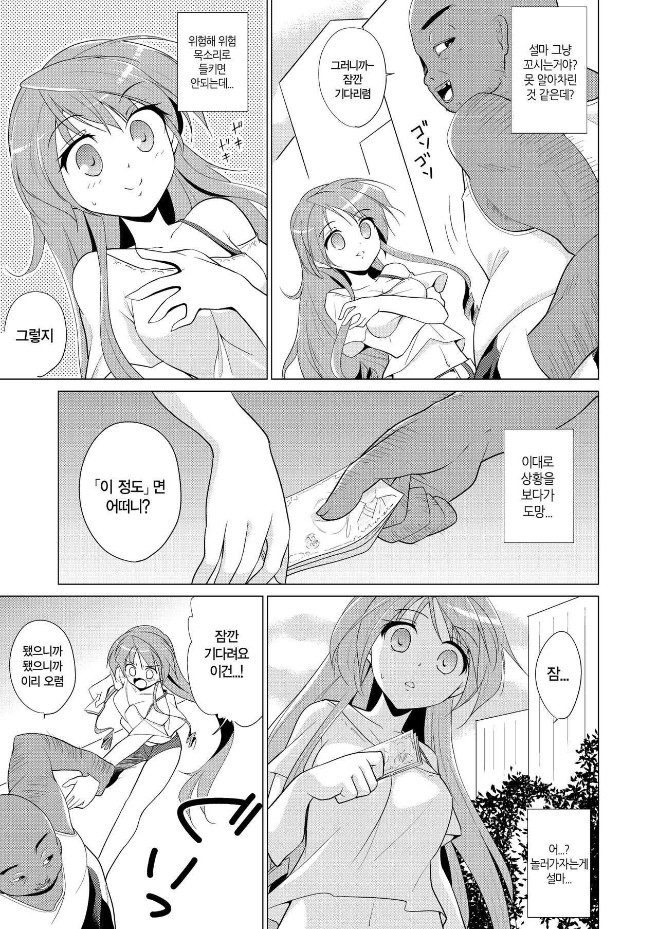 Houkago Yarare Taiken page 8 full