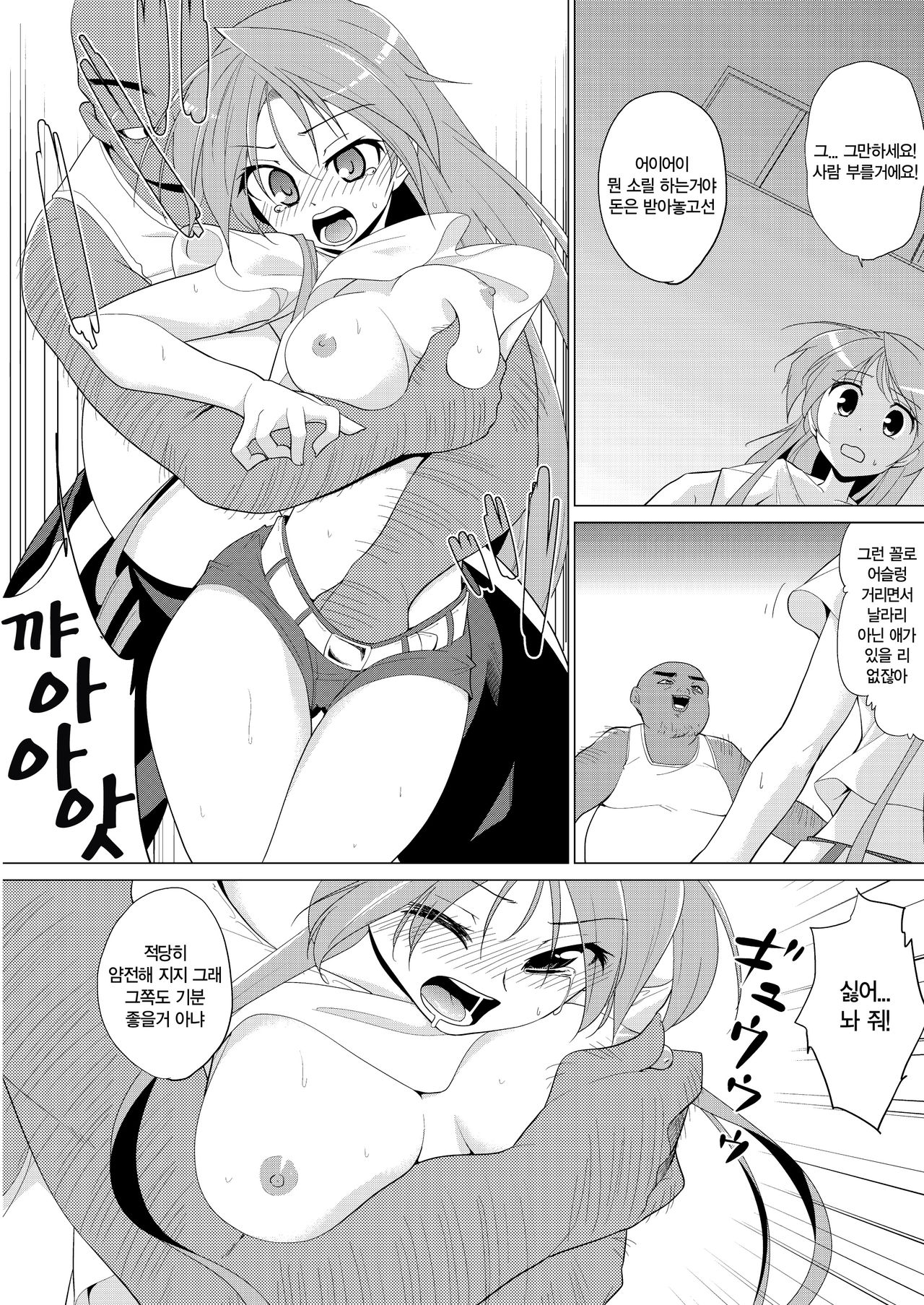 Houkago Yarare Taiken page 9 full