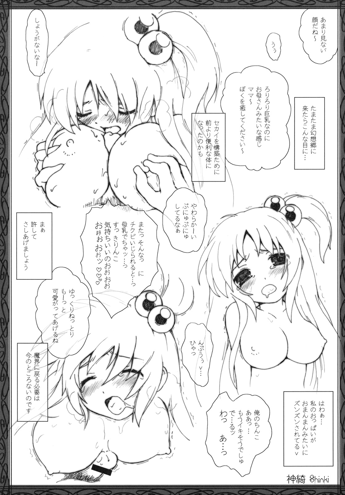 Touhou Kyonyuuka Keikaku page 10 full