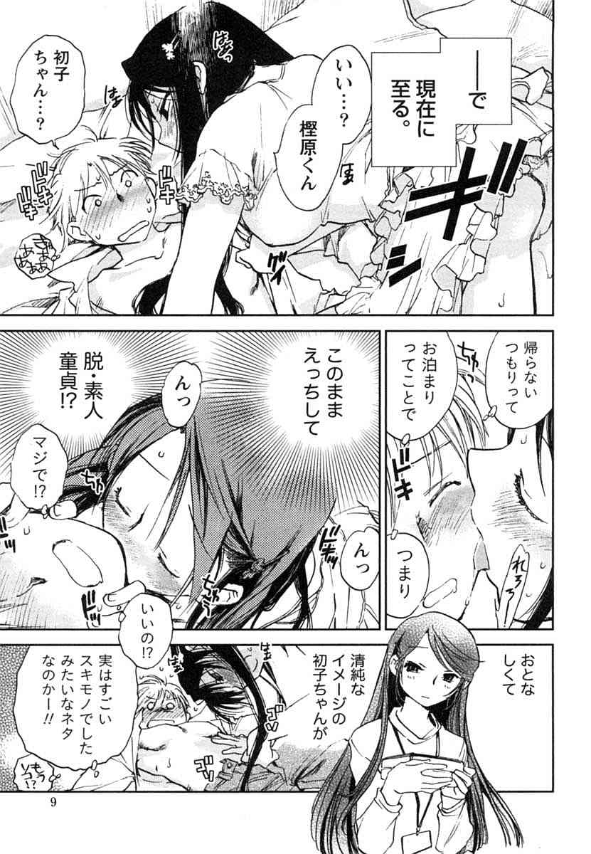 Hanjuku Developer - The immature developer page 10 full