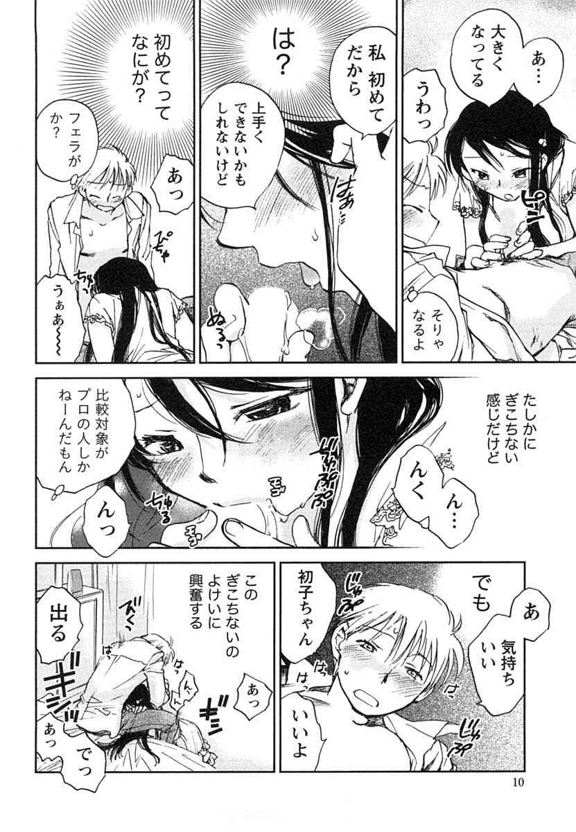 Hanjuku Developer - The immature developer page 11 full