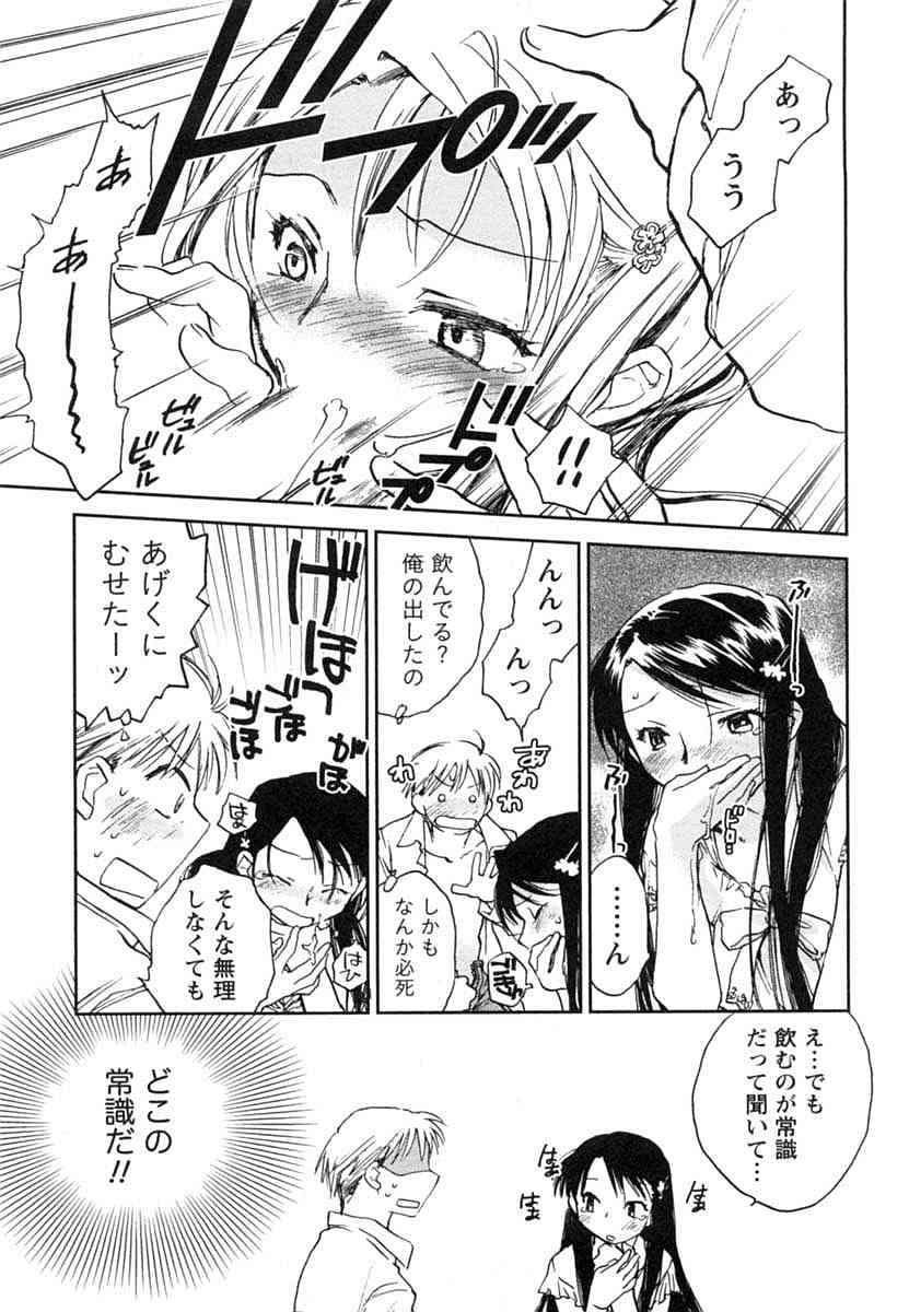 Hanjuku Developer - The immature developer page 12 full