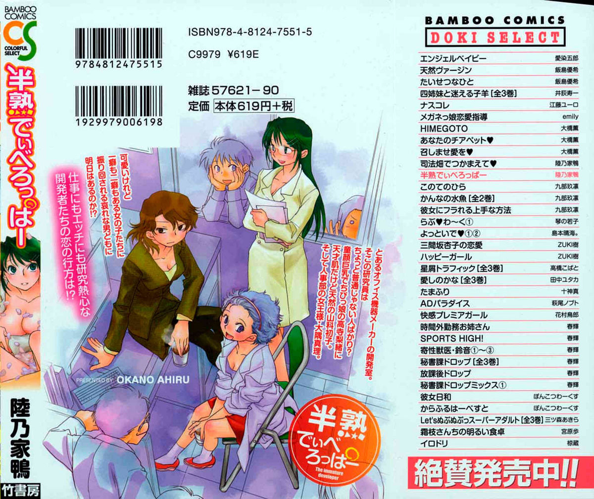 Hanjuku Developer - The immature developer page 2 full