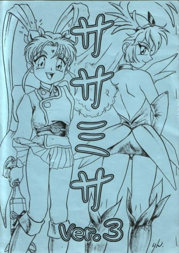 [H-Sketch (ODA)] Sasamisa Ver.3 (Mahou Shoujo Pretty Sammy) cover