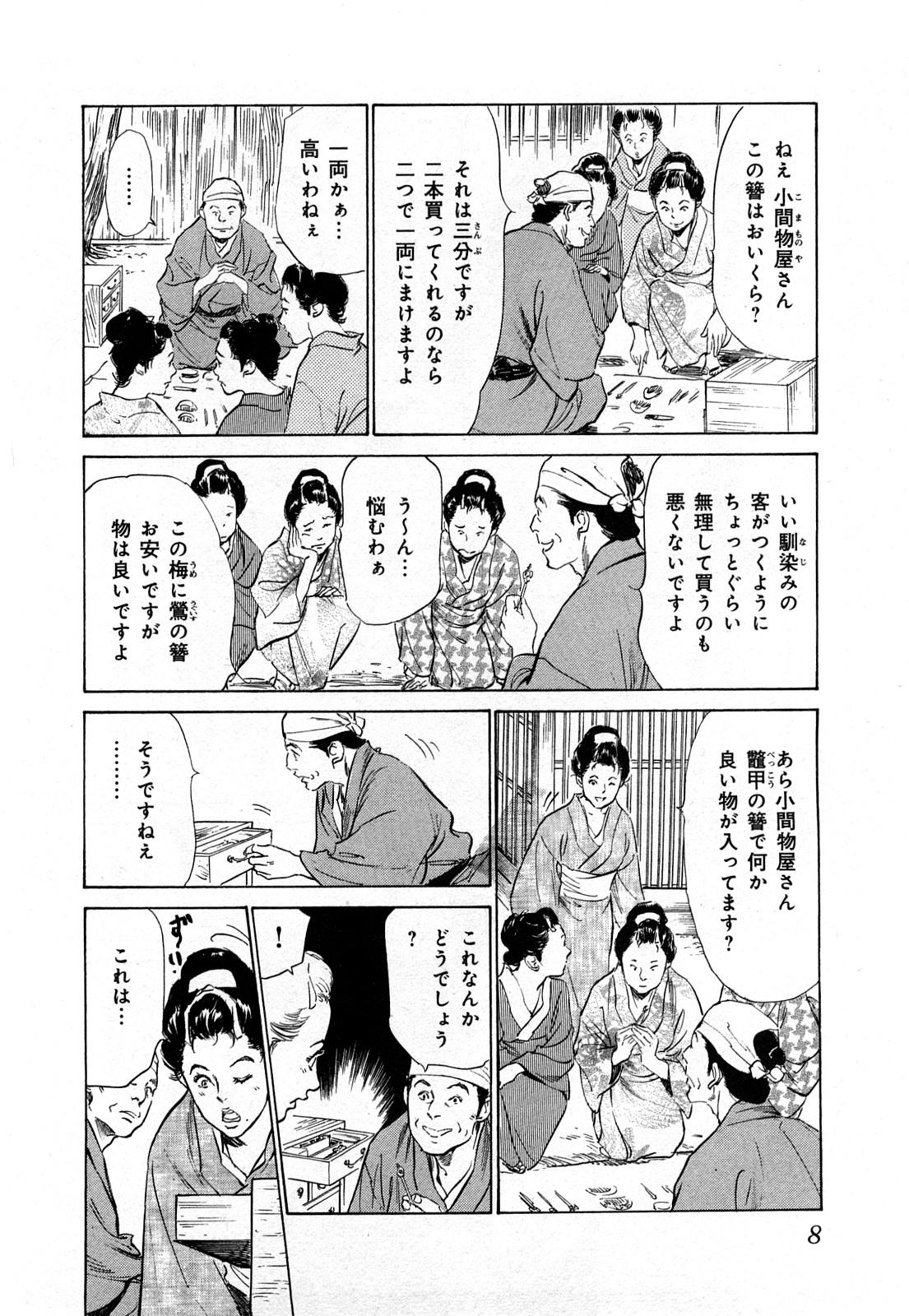 Ukiyo Tsuya Zoushi 3 page 11 full