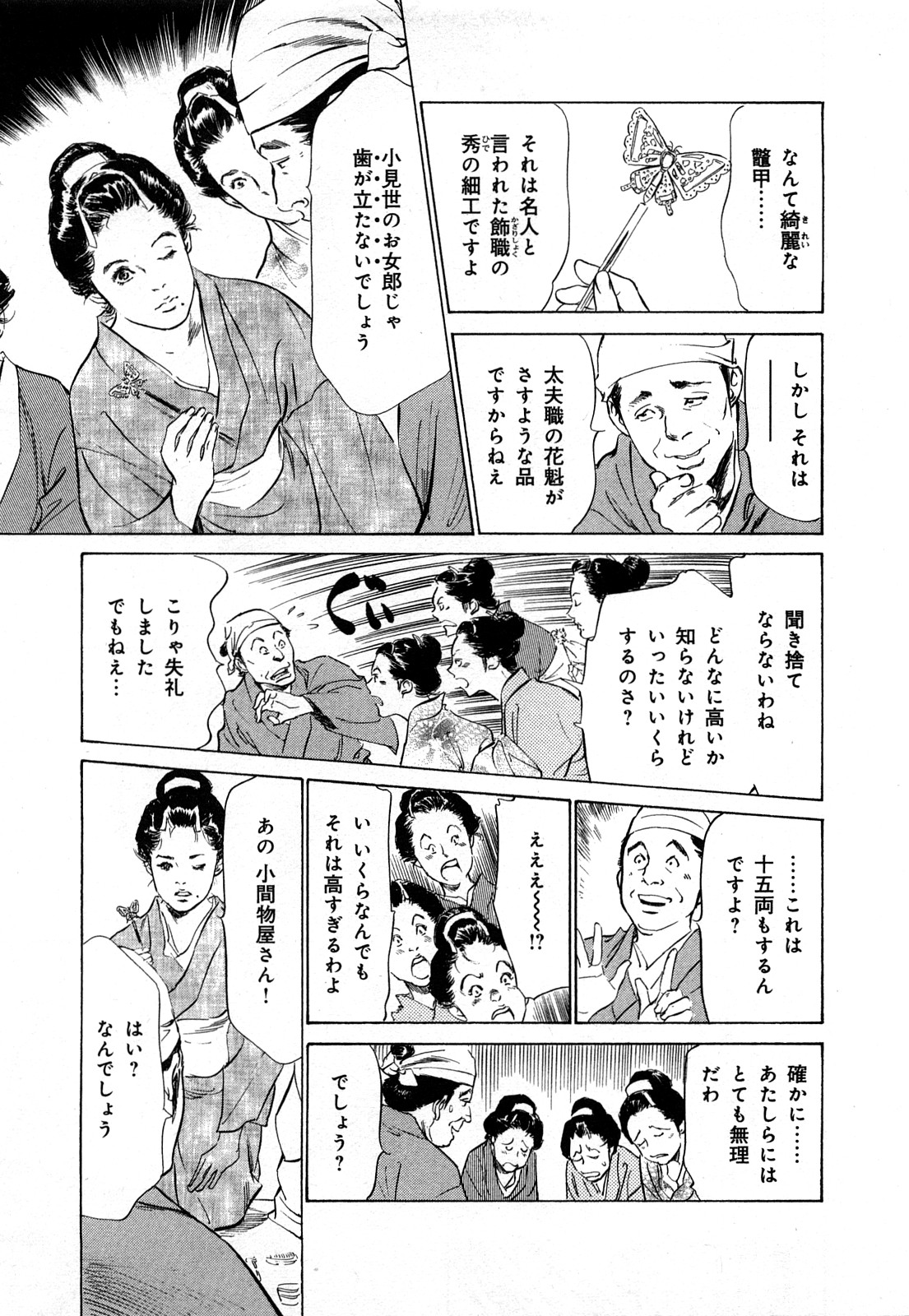 Ukiyo Tsuya Zoushi 3 page 12 full