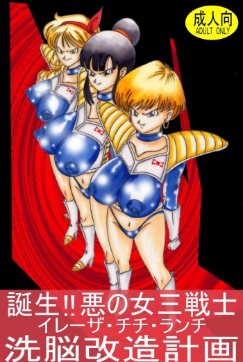 [Light Rate Port Pink] Tanjou!! Aku no Onna San Senshi Erasa Chichi Lunch Sennou Kaizou Keikaku (Dragon Ball Z) cover