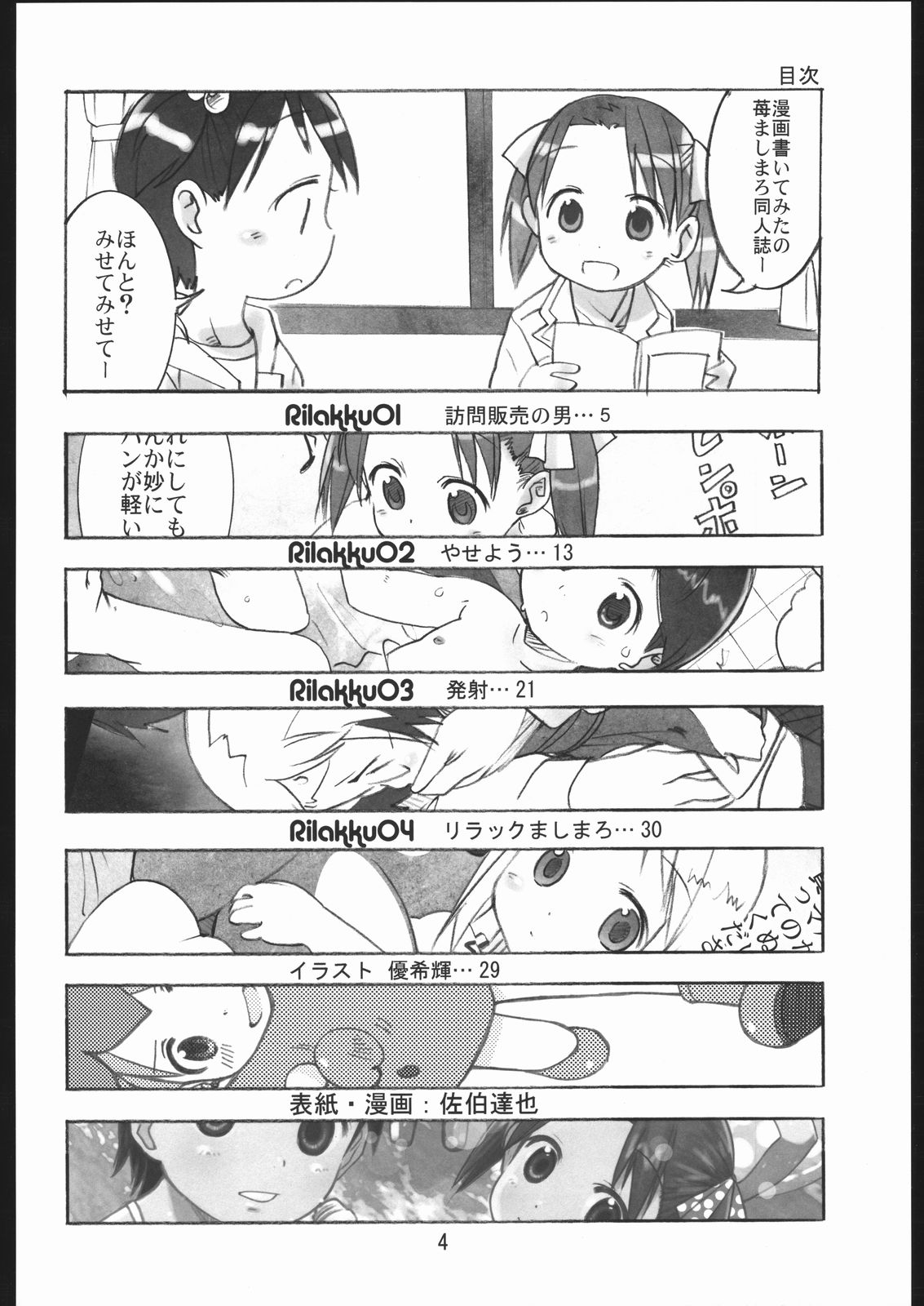 Rilakkumashimaro page 3 full