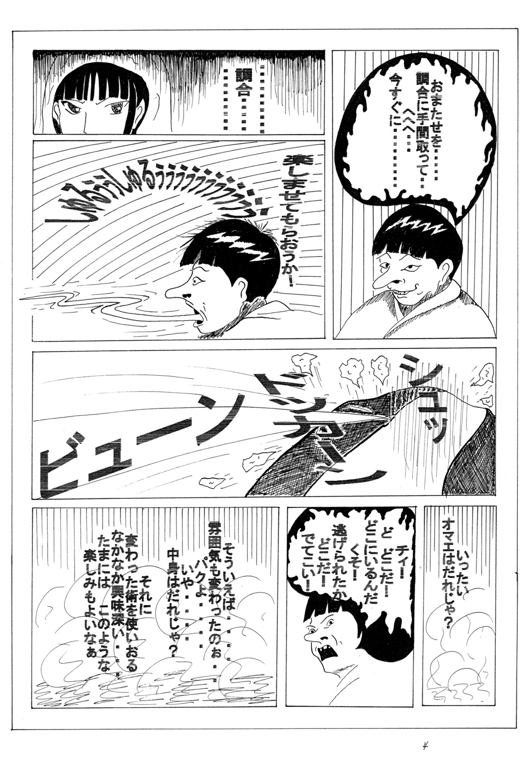M調覚 page 4 full