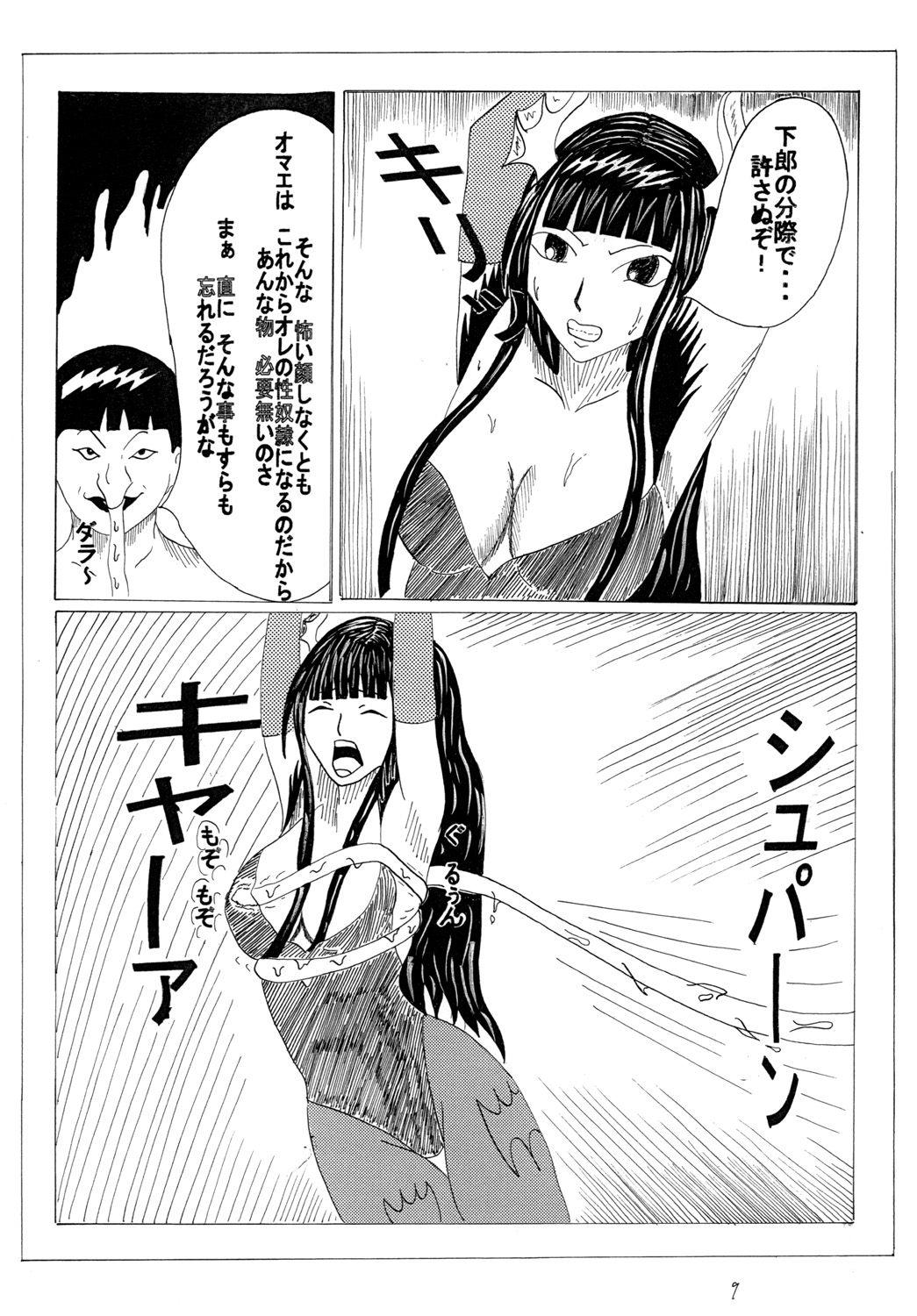 M調覚 page 9 full