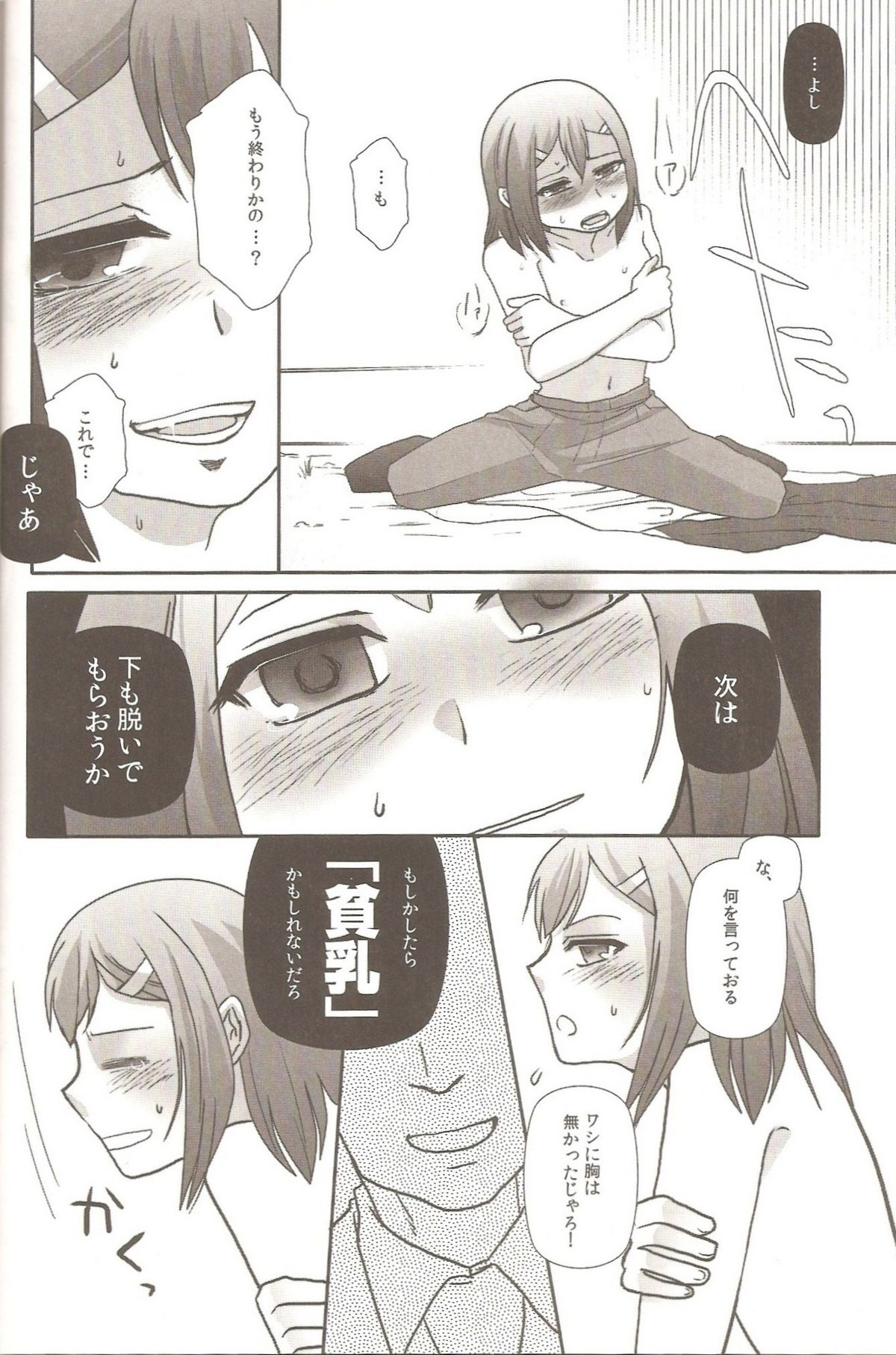 Dakara Sawatte Tashikamete. page 11 full