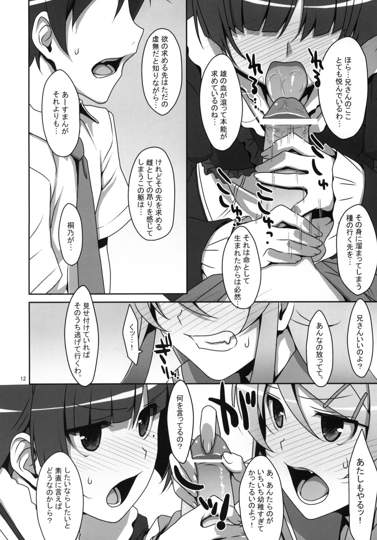 Kuroneko to Imouto ni Kenka Suru Hodo Aisarete Nemurenai Hon page 11 full