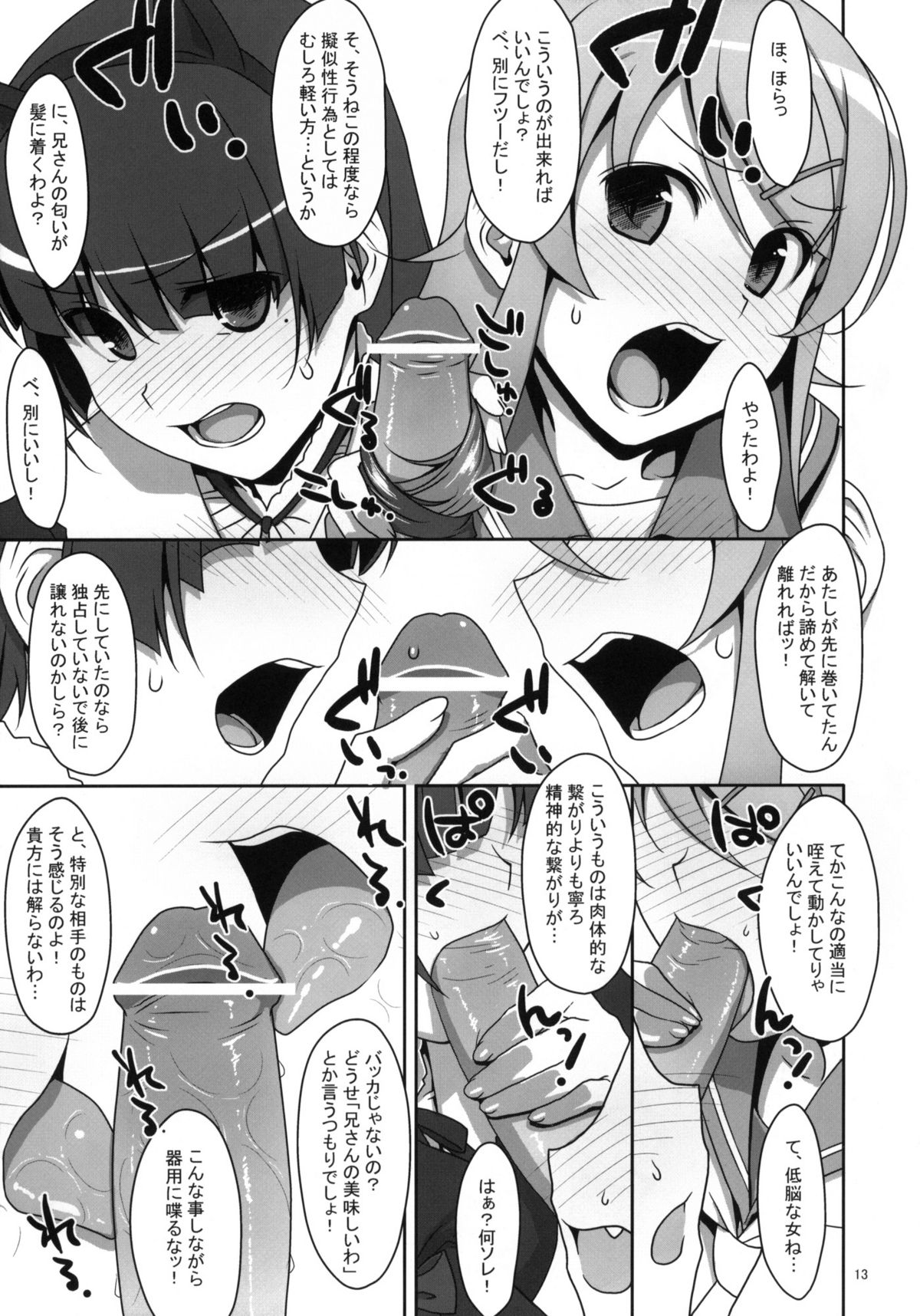 Kuroneko to Imouto ni Kenka Suru Hodo Aisarete Nemurenai Hon page 12 full