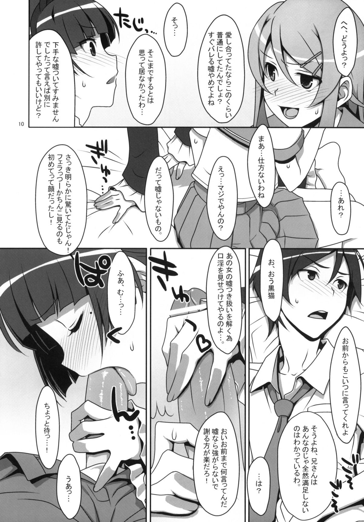 Kuroneko to Imouto ni Kenka Suru Hodo Aisarete Nemurenai Hon page 9 full