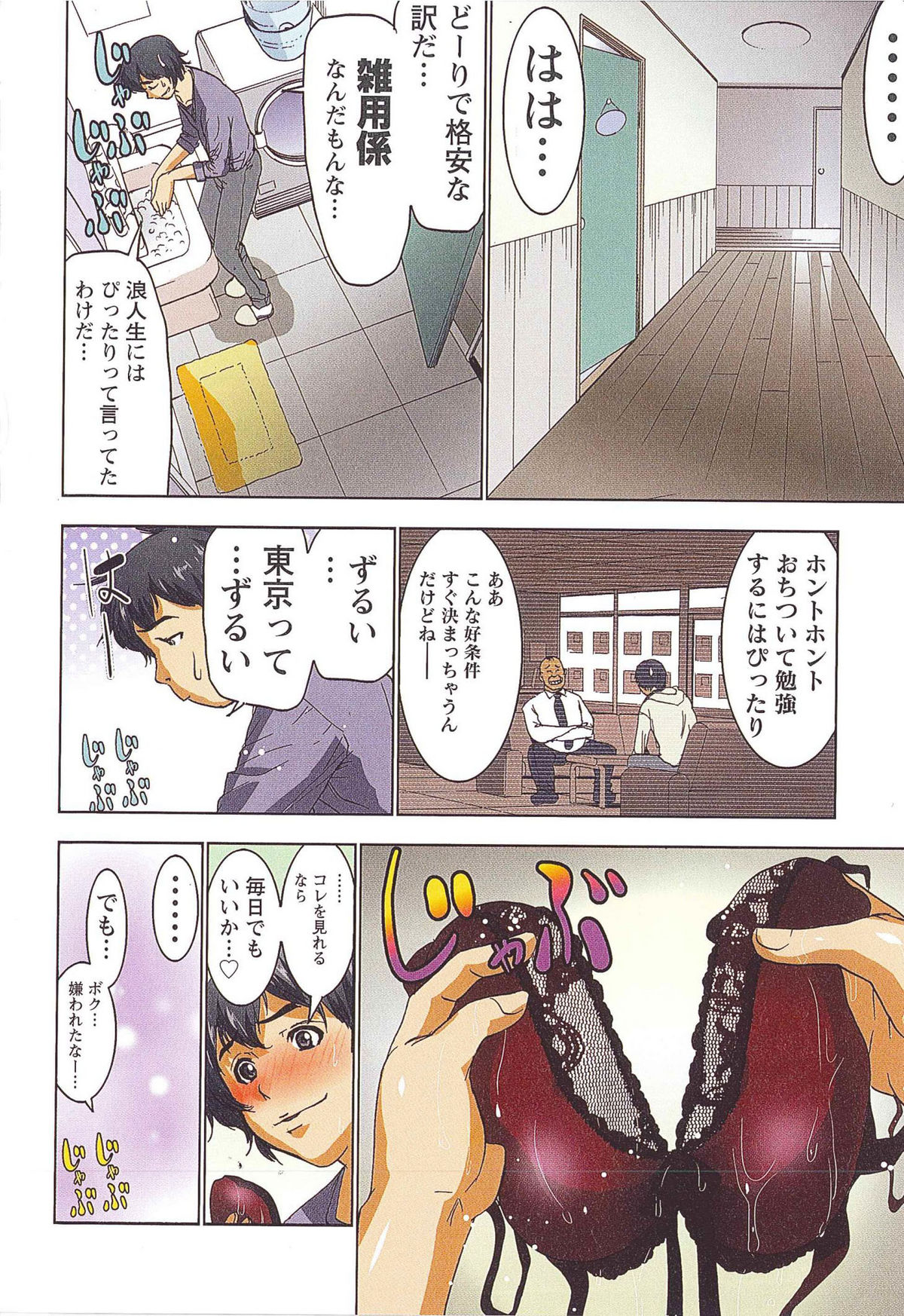 Boku wo xxx suru Oneesama's page 11 full